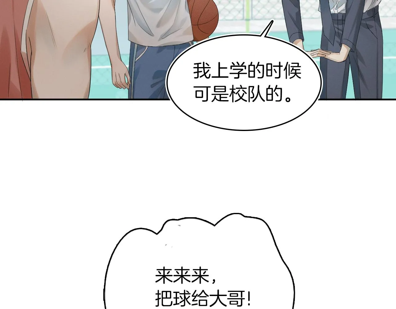 第4话 我们关系不一样 第104页