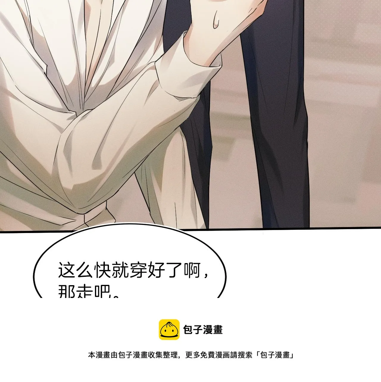 第3话 说吧看上哪个了 第21页