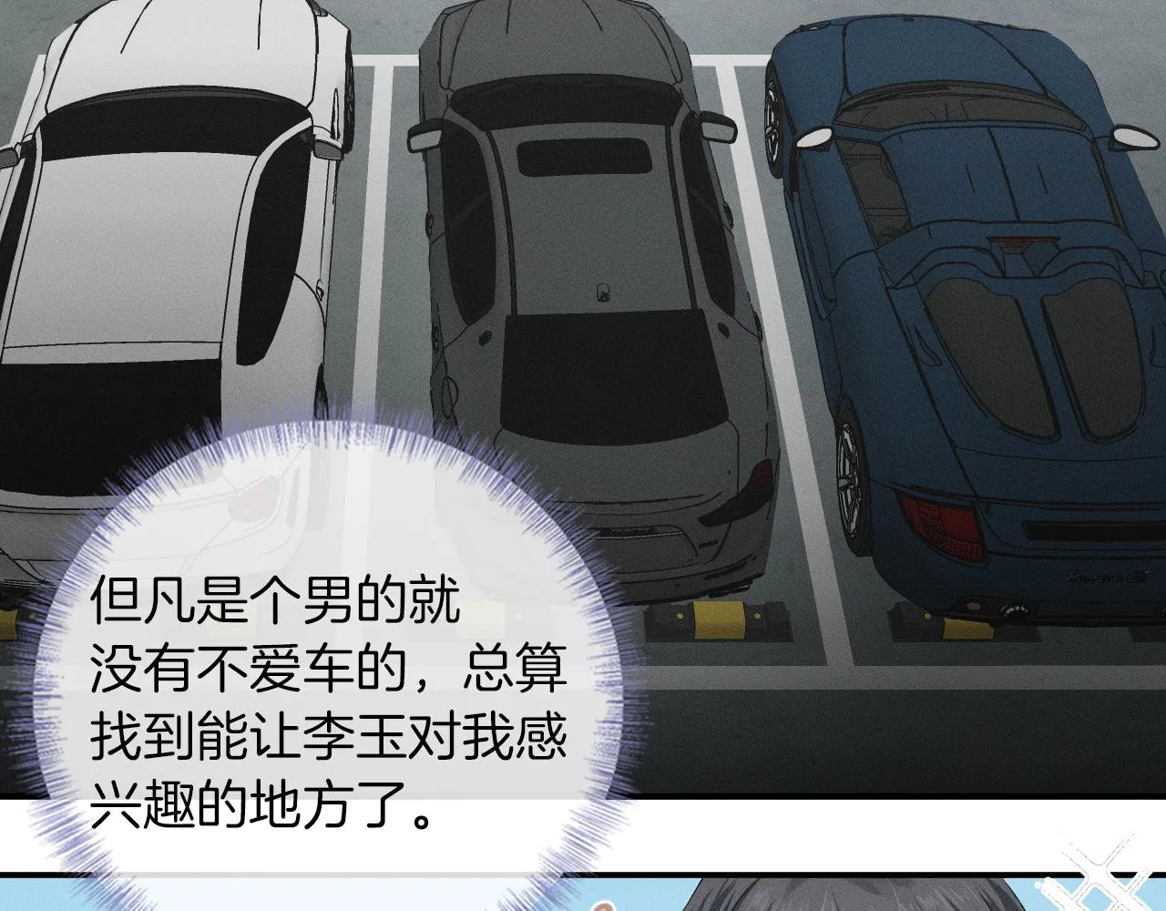 第3话 说吧看上哪个了 第31页
