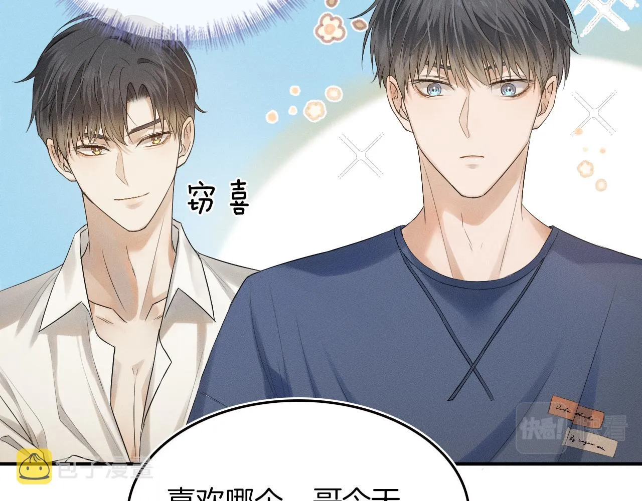 第3话 说吧看上哪个了 第32页