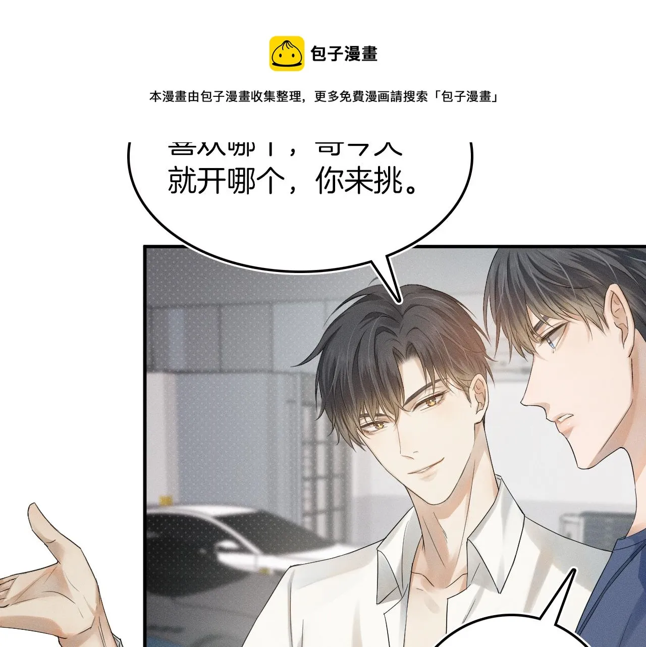 第3话 说吧看上哪个了 第33页
