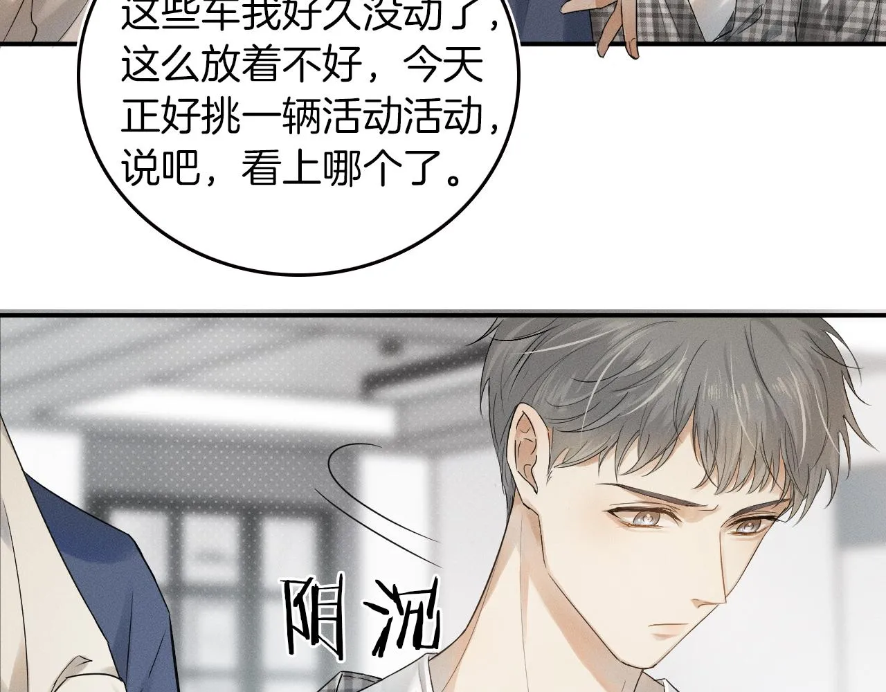 第3话 说吧看上哪个了 第36页