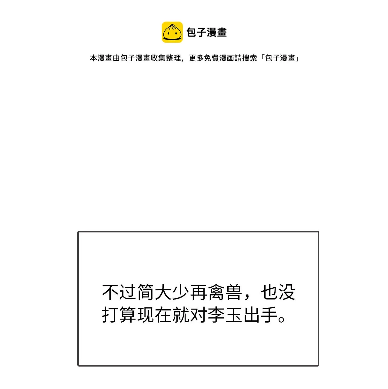 第3话 说吧看上哪个了 第69页