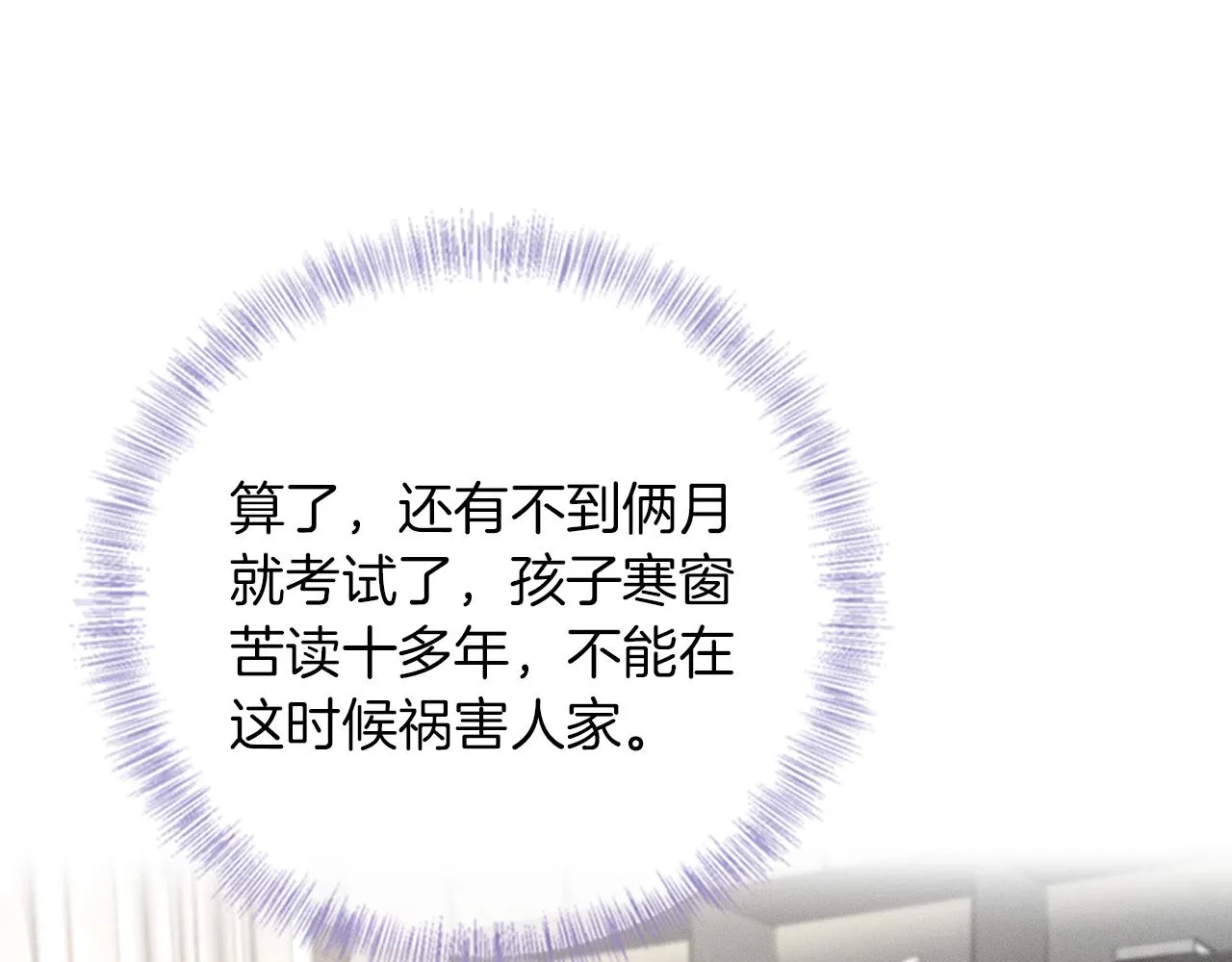 第3话 说吧看上哪个了 第71页