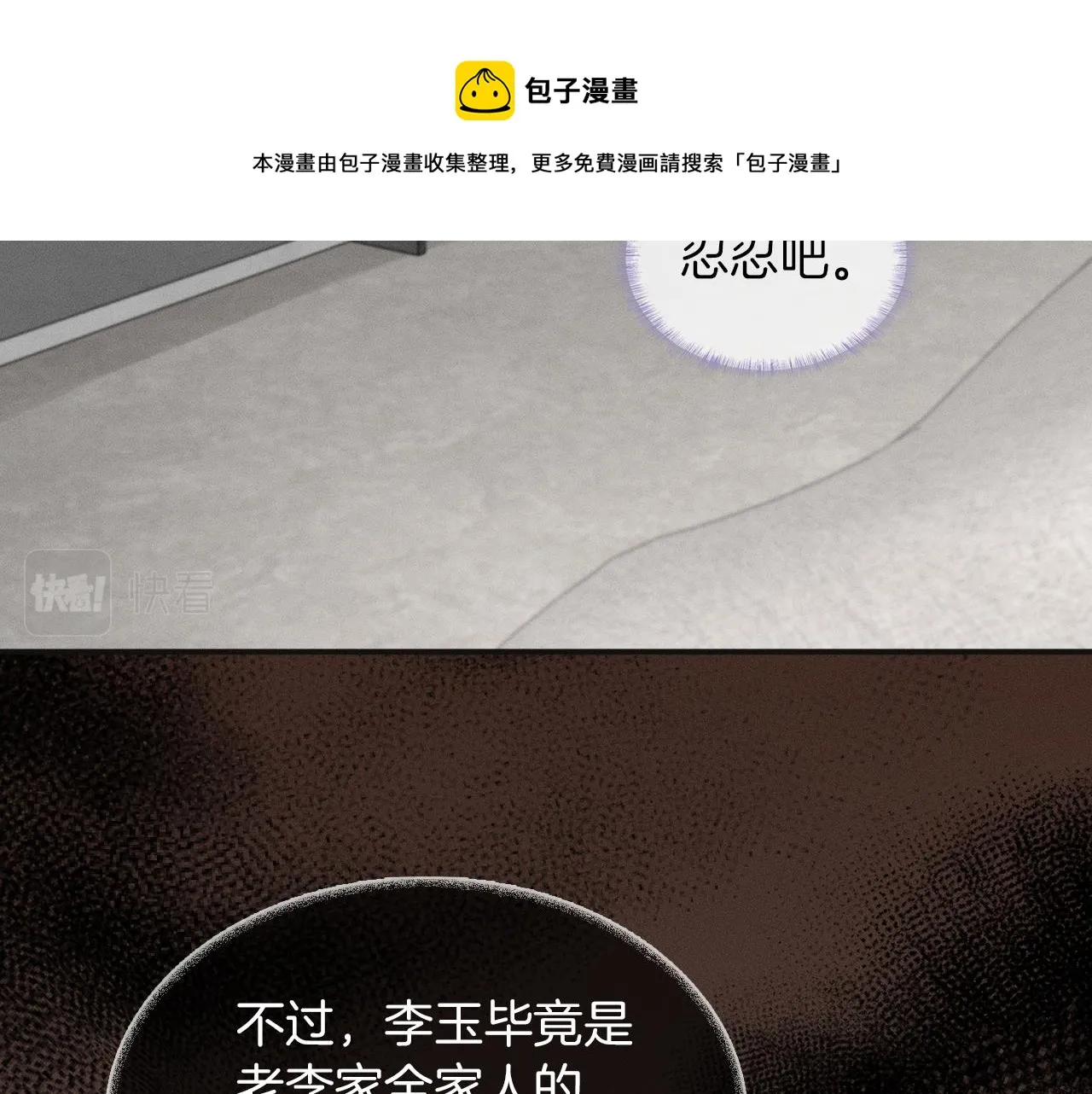 第3话 说吧看上哪个了 第73页