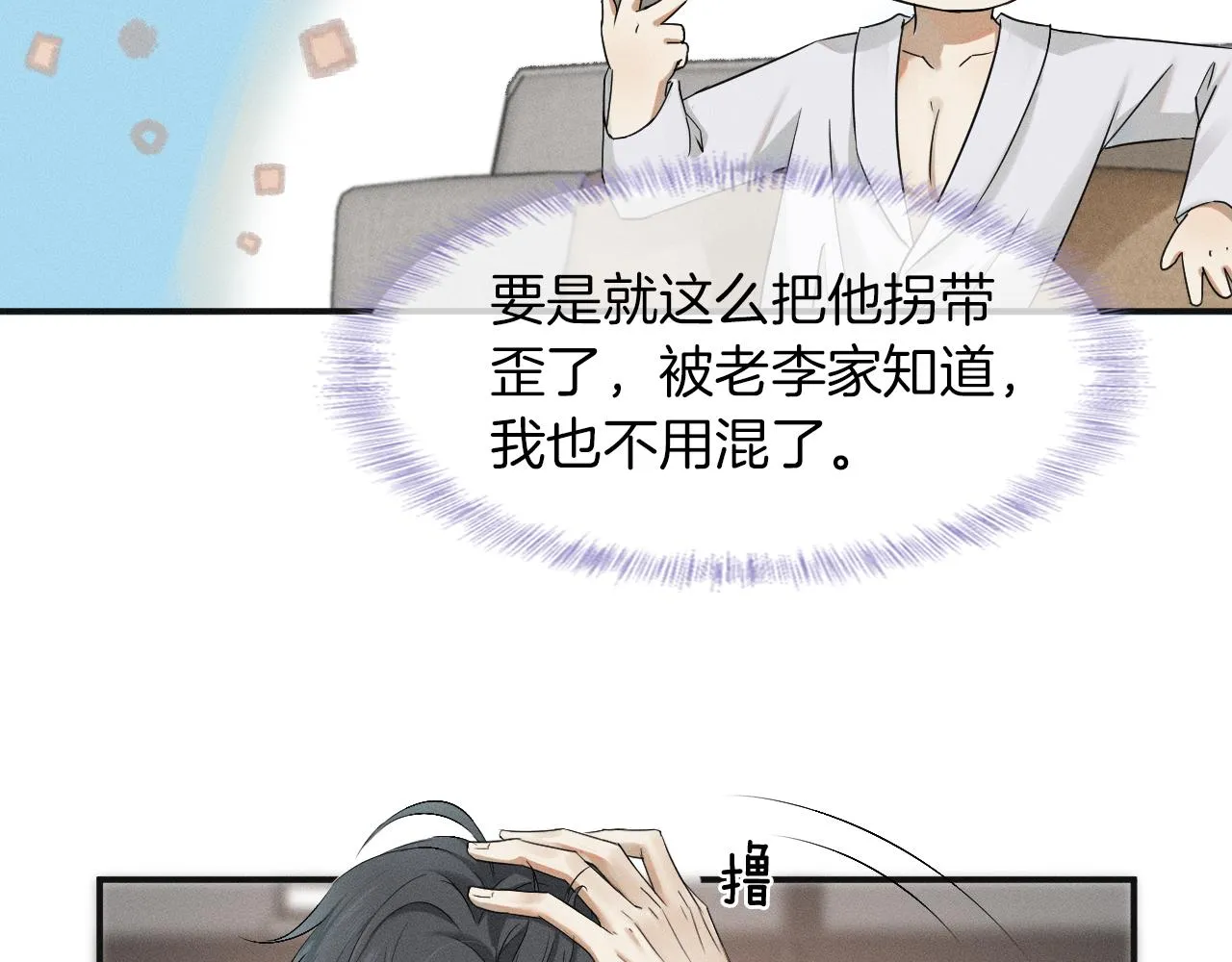 第3话 说吧看上哪个了 第76页