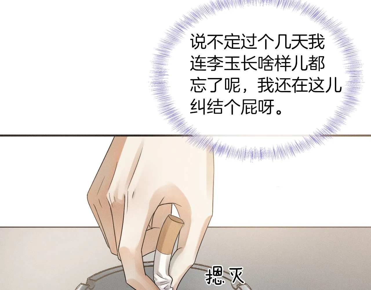 第3话 说吧看上哪个了 第79页