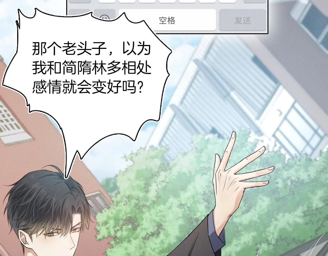 第3话 说吧看上哪个了 第84页