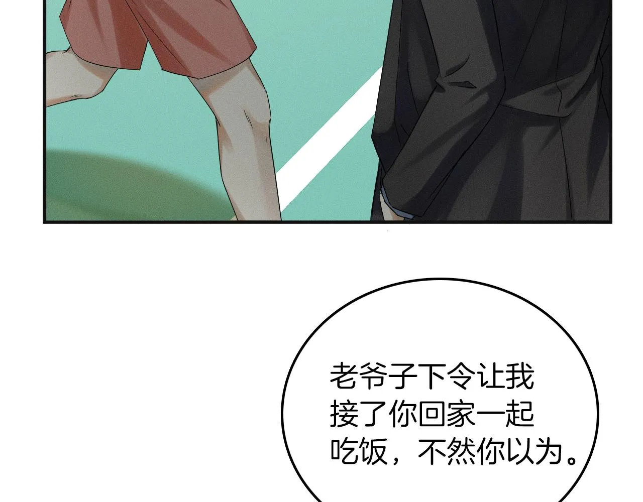 第3话 说吧看上哪个了 第98页