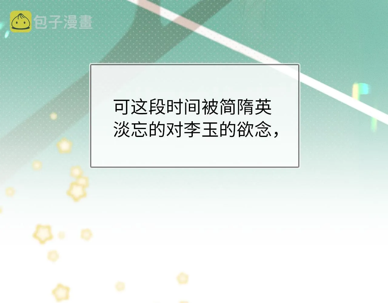 第3话 说吧看上哪个了 第118页