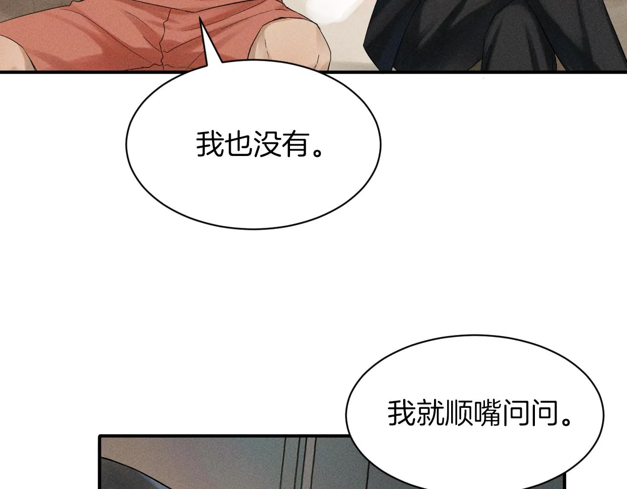第2话 来我房间洗澡吧 第6页