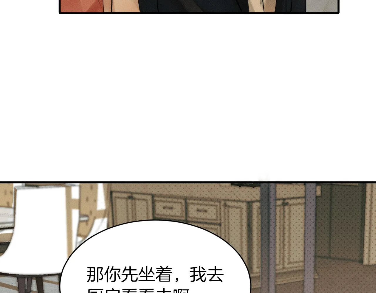 第2话 来我房间洗澡吧 第9页