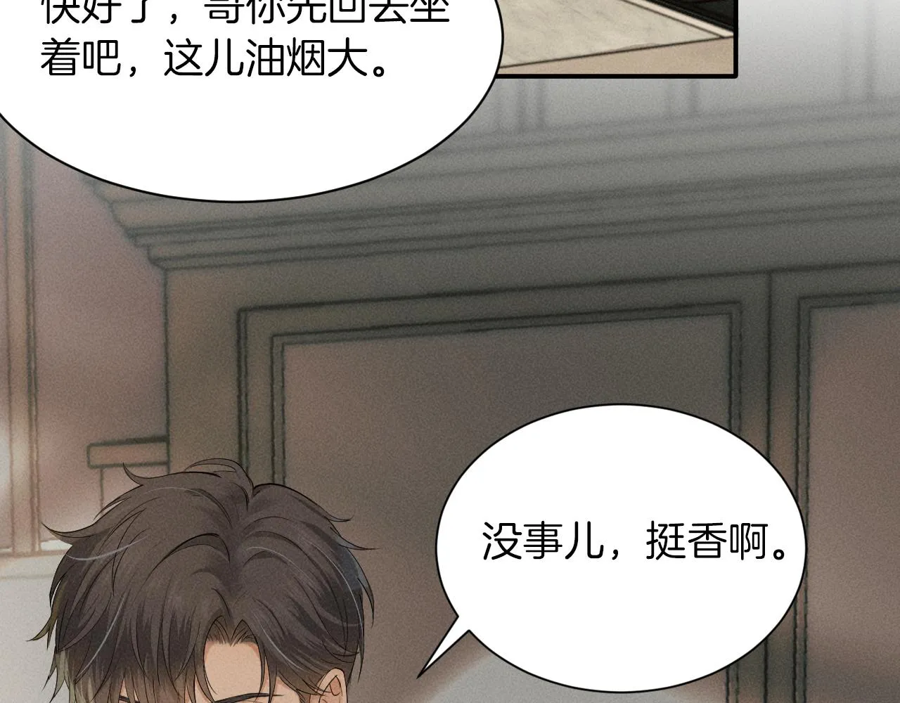 第2话 来我房间洗澡吧 第16页