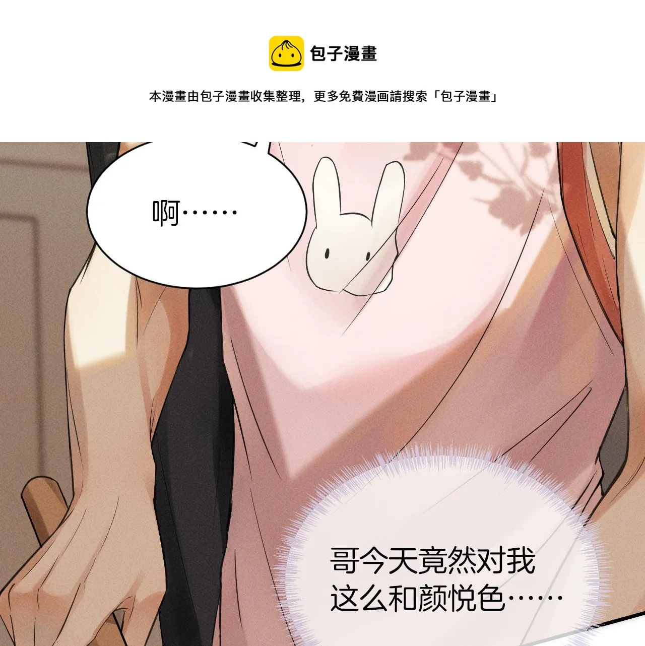 第2话 来我房间洗澡吧 第19页