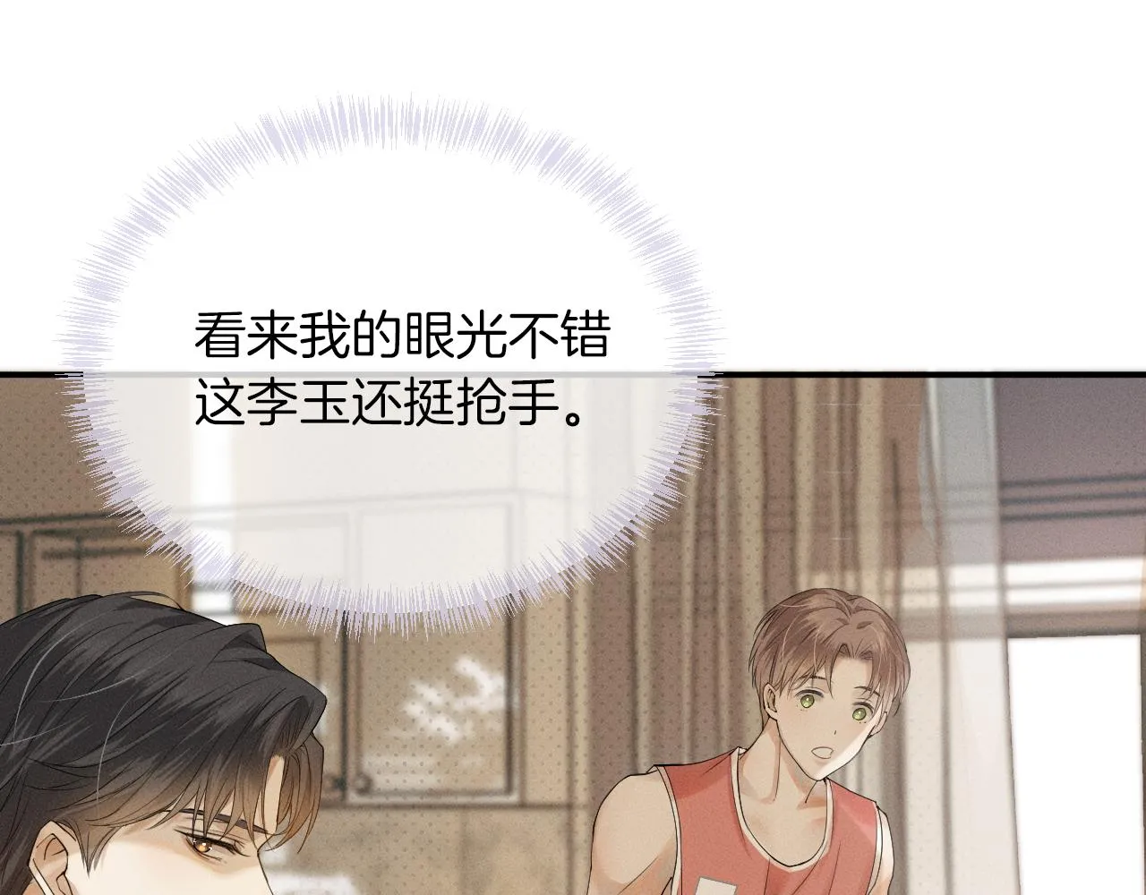 第2话 来我房间洗澡吧 第23页