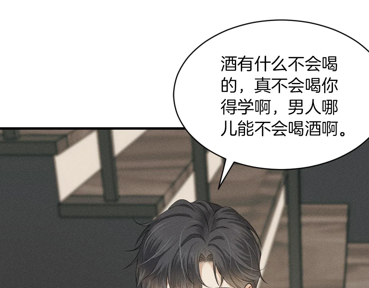 第2话 来我房间洗澡吧 第30页