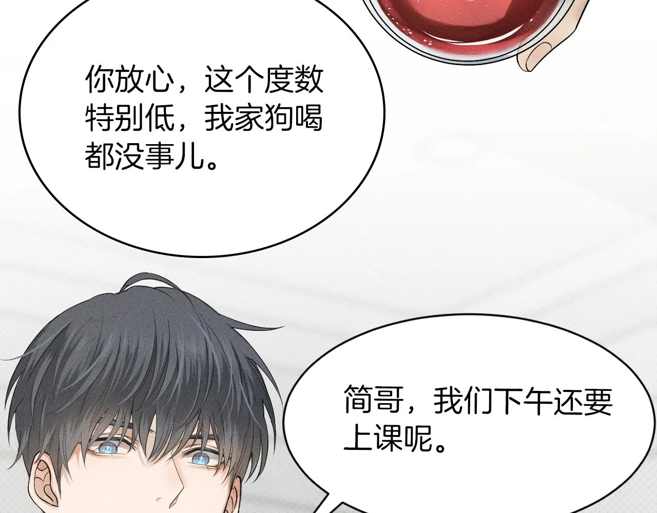 第2话 来我房间洗澡吧 第33页