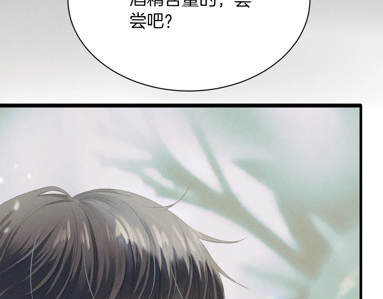 第2话 来我房间洗澡吧 第36页