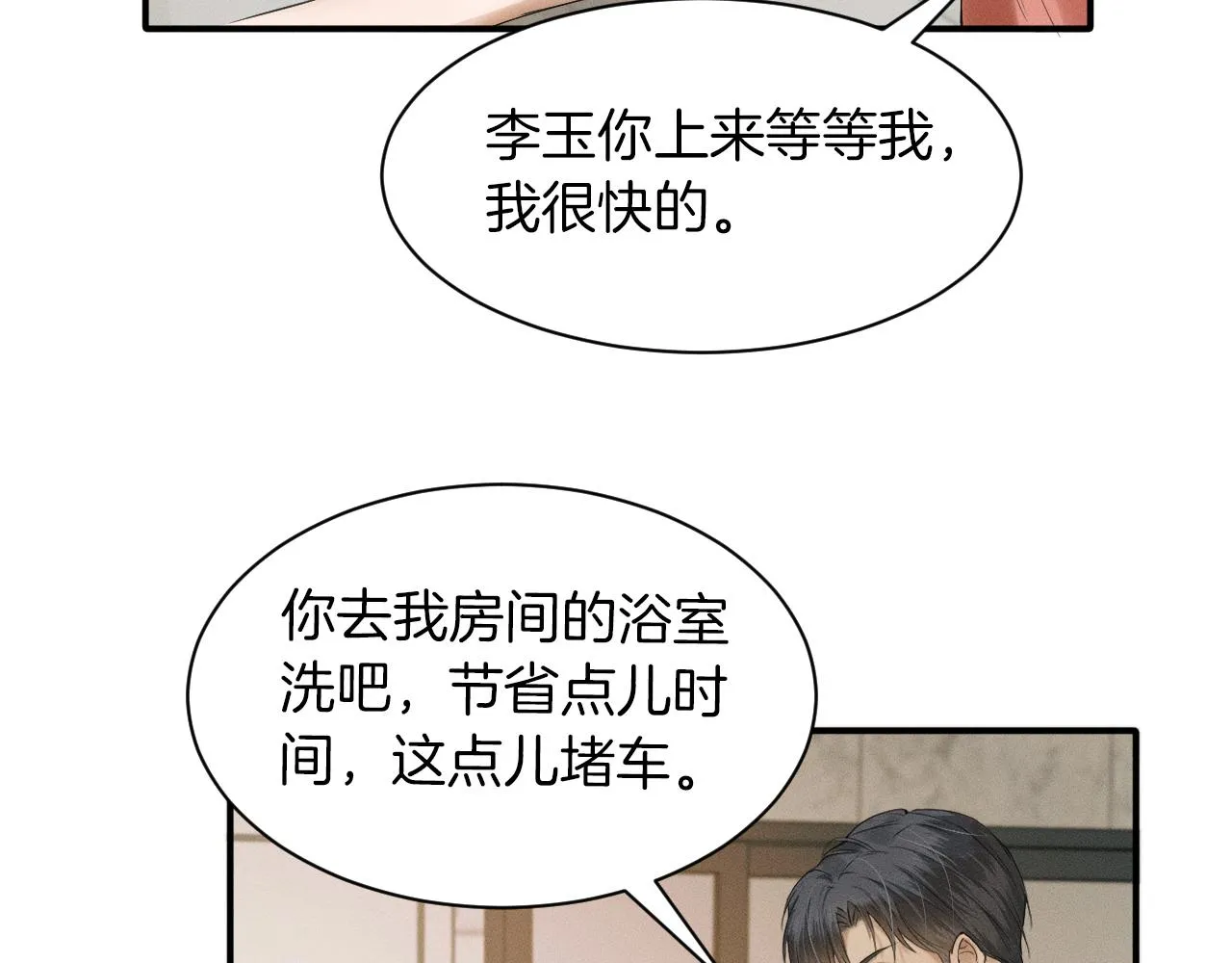 第2话 来我房间洗澡吧 第69页