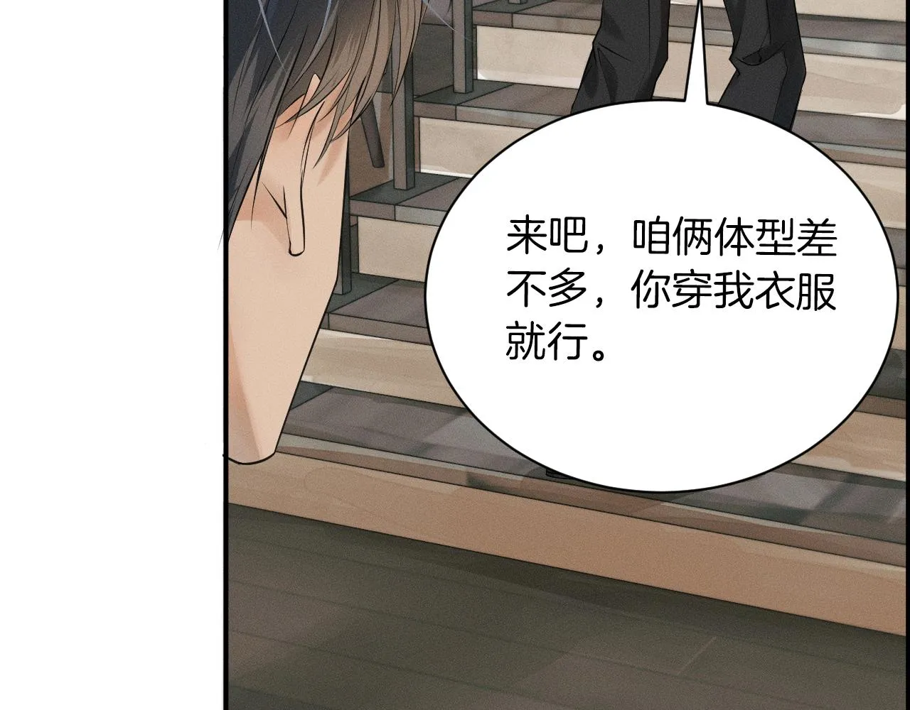 第2话 来我房间洗澡吧 第73页