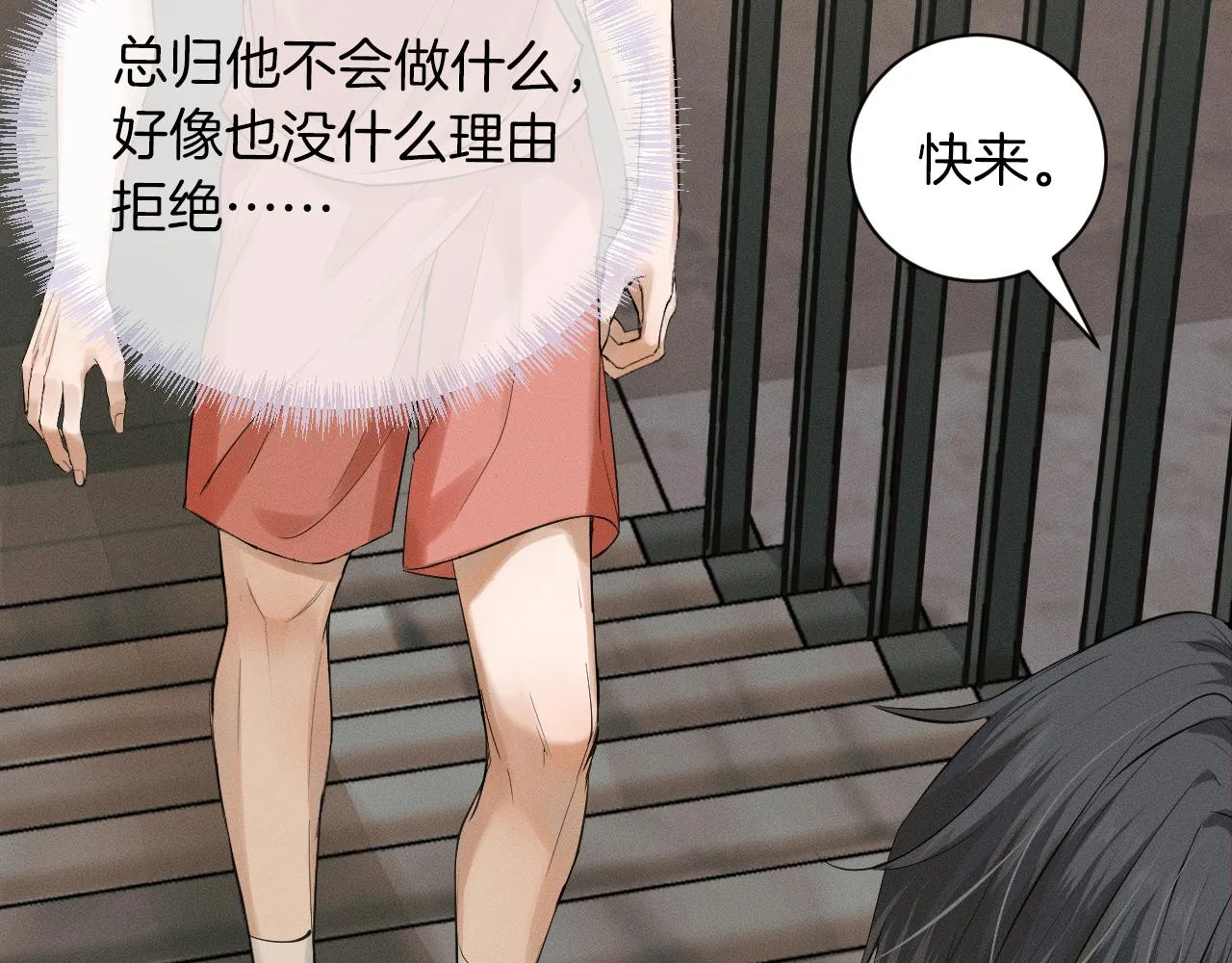 第2话 来我房间洗澡吧 第76页