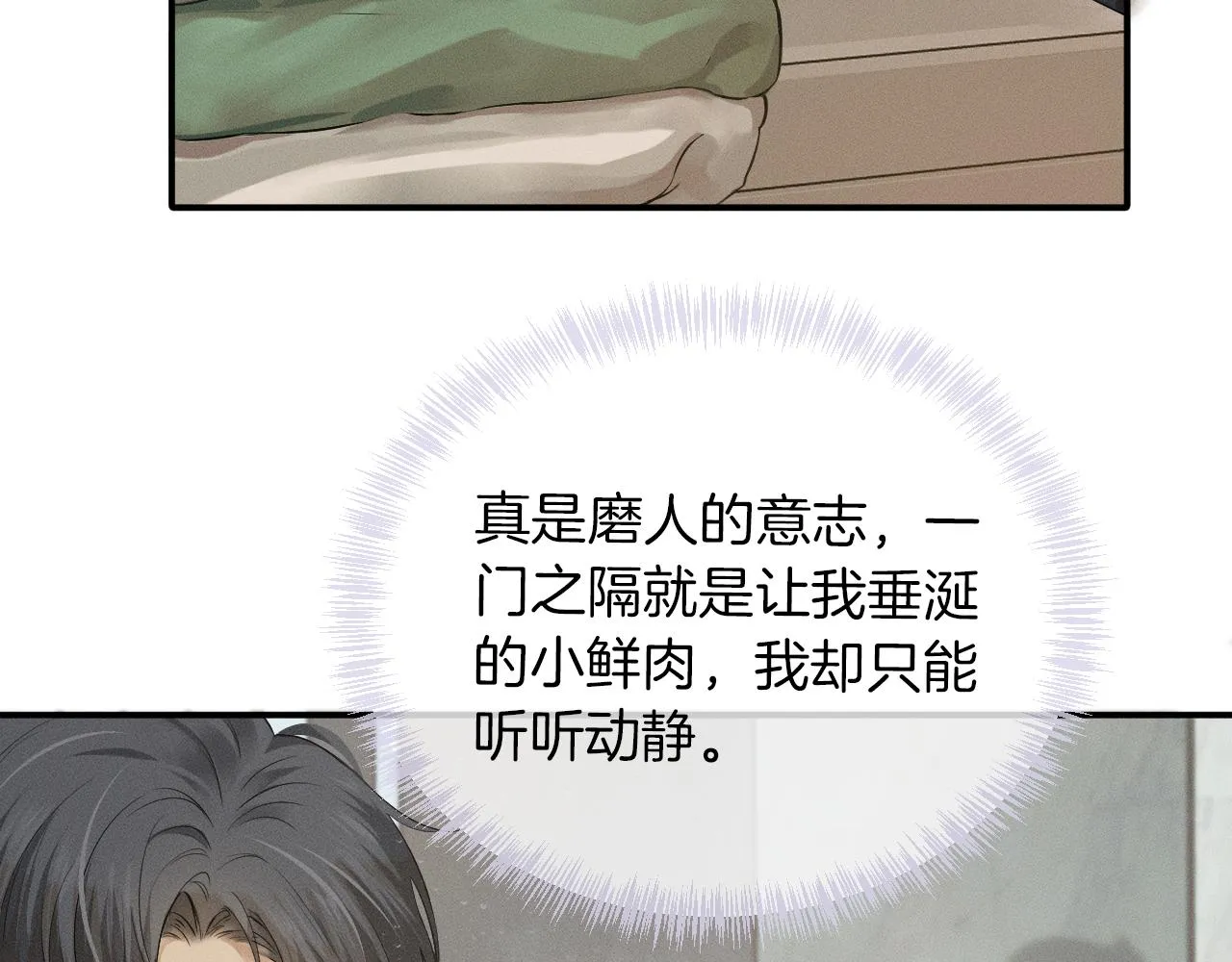 第2话 来我房间洗澡吧 第84页