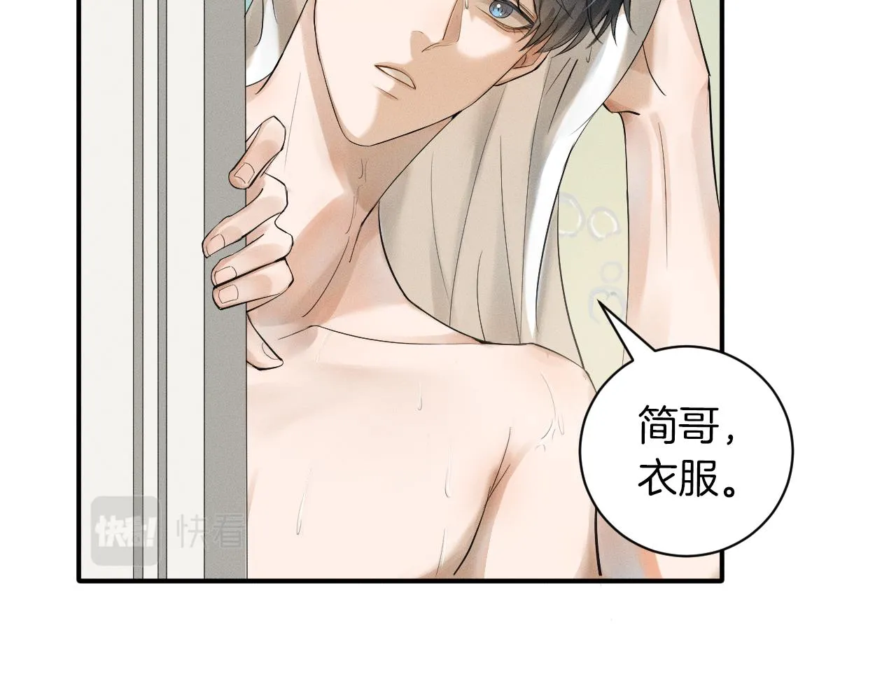 第2话 来我房间洗澡吧 第91页