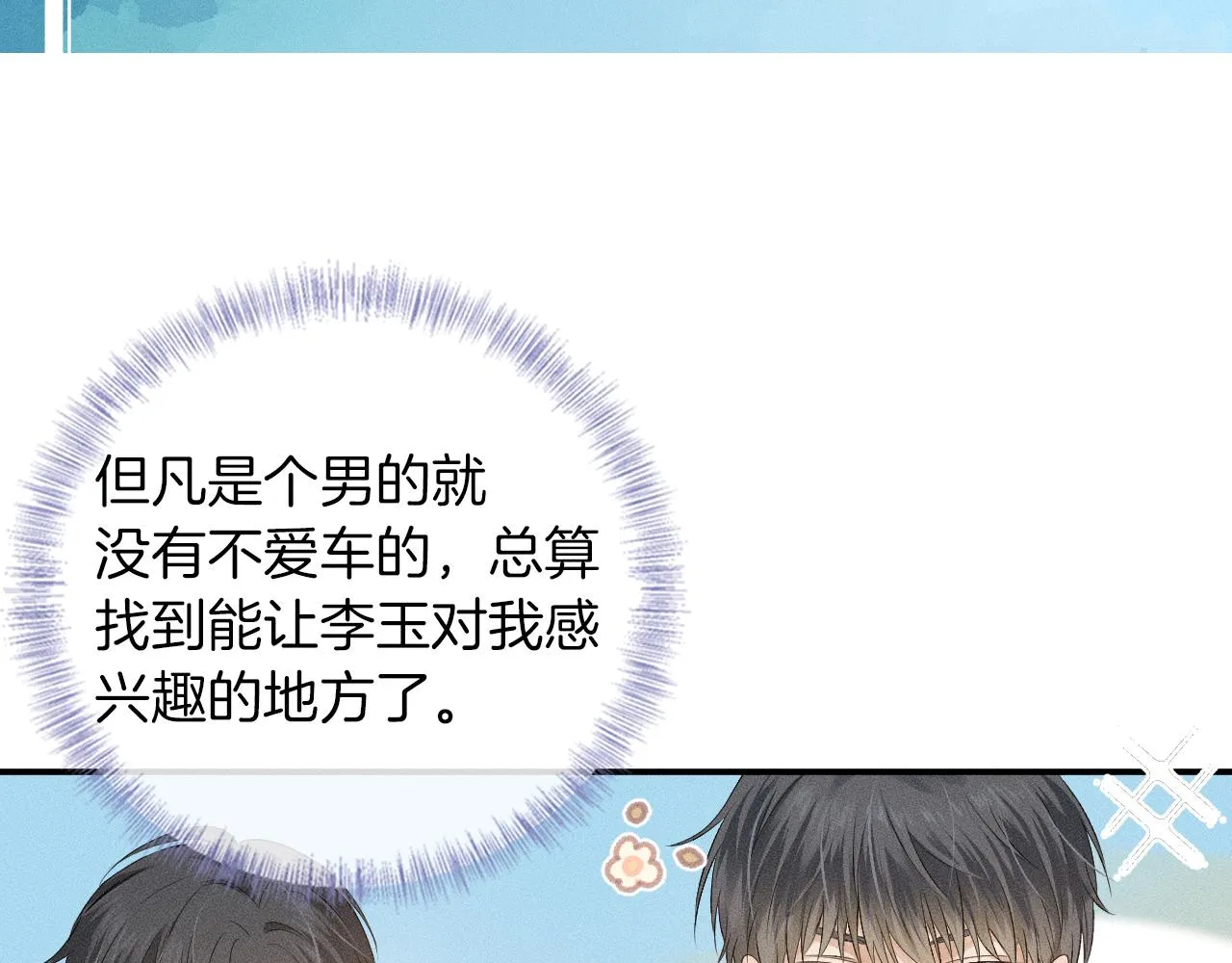 第2话 来我房间洗澡吧 第105页