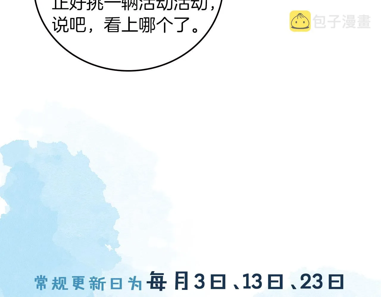 第2话 来我房间洗澡吧 第110页