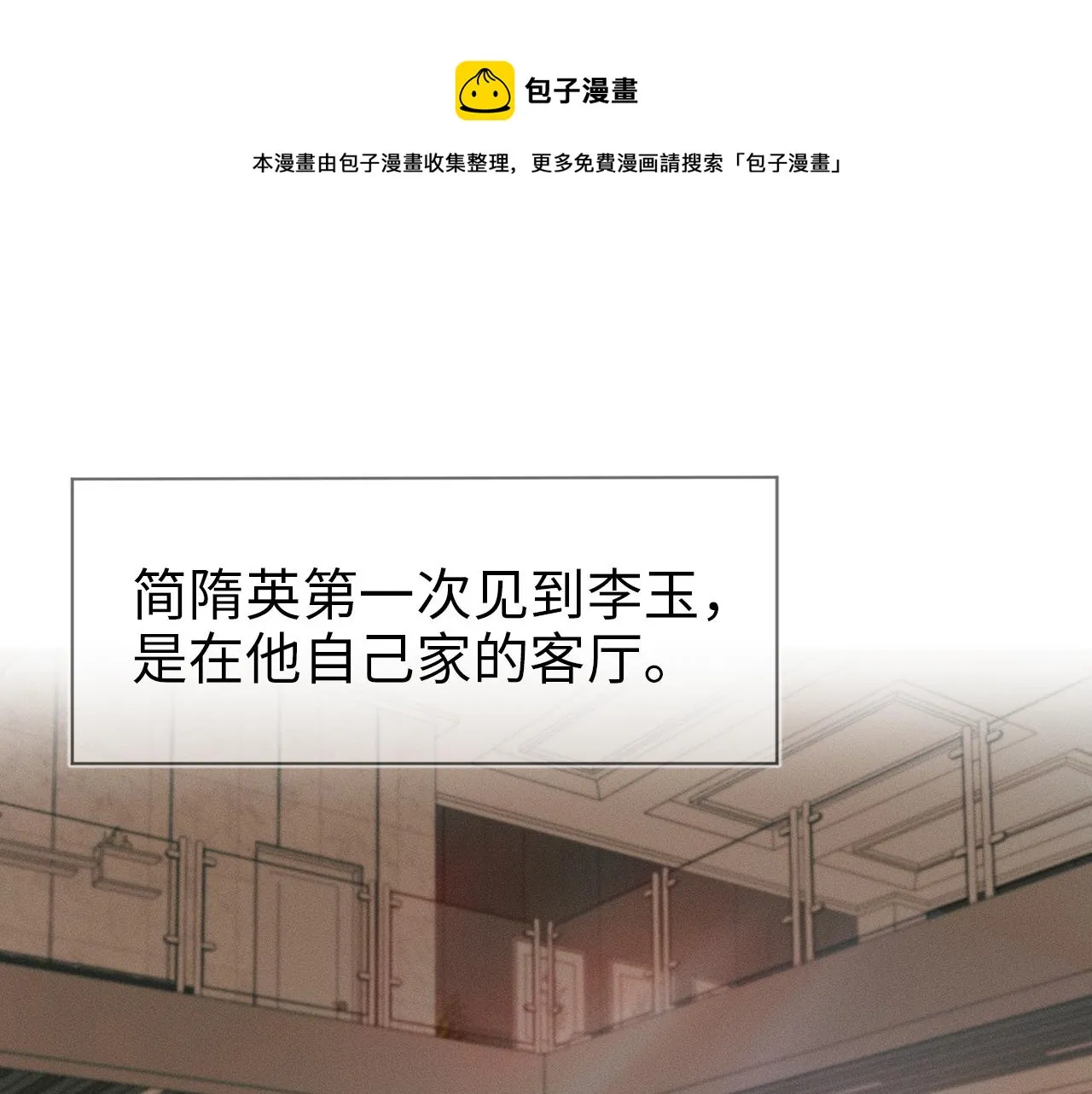 第1话 对他一见钟情了 第1页
