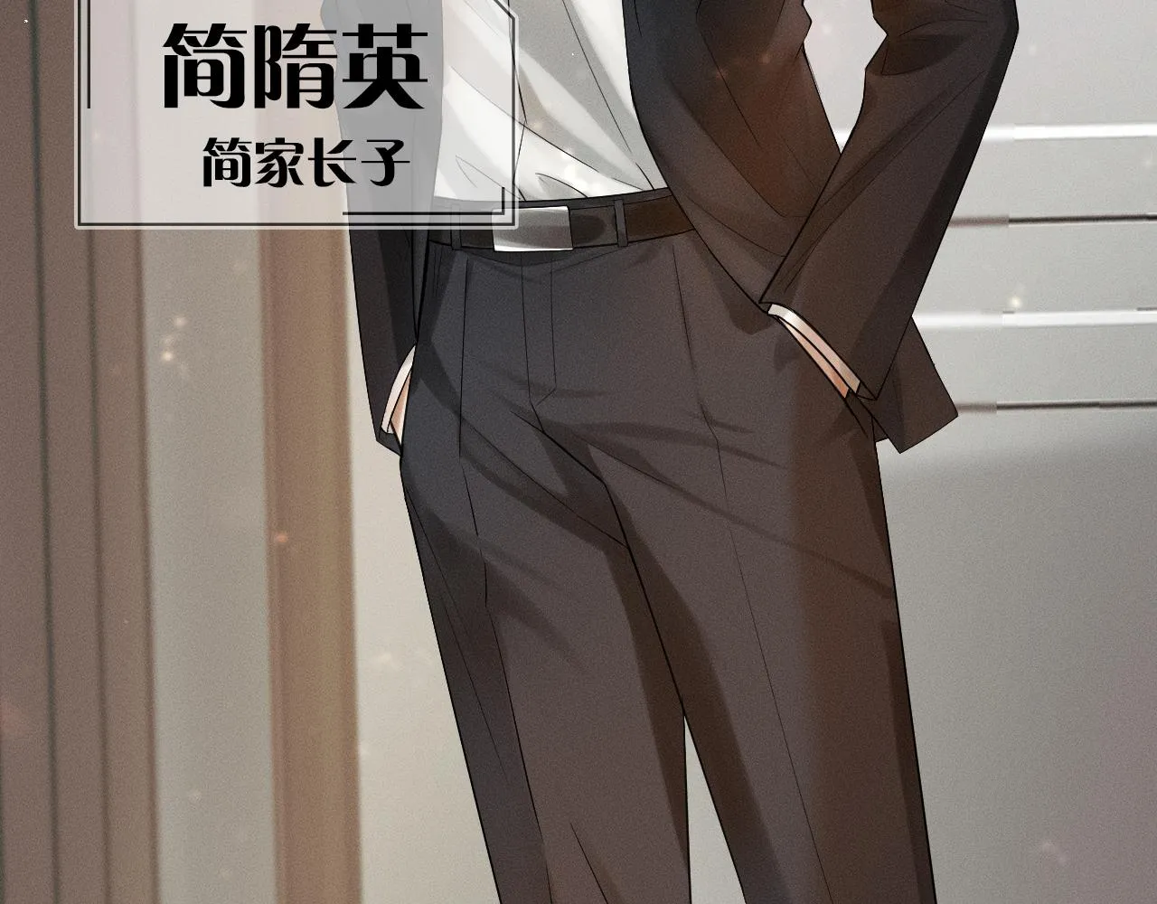 第1话 对他一见钟情了 第11页