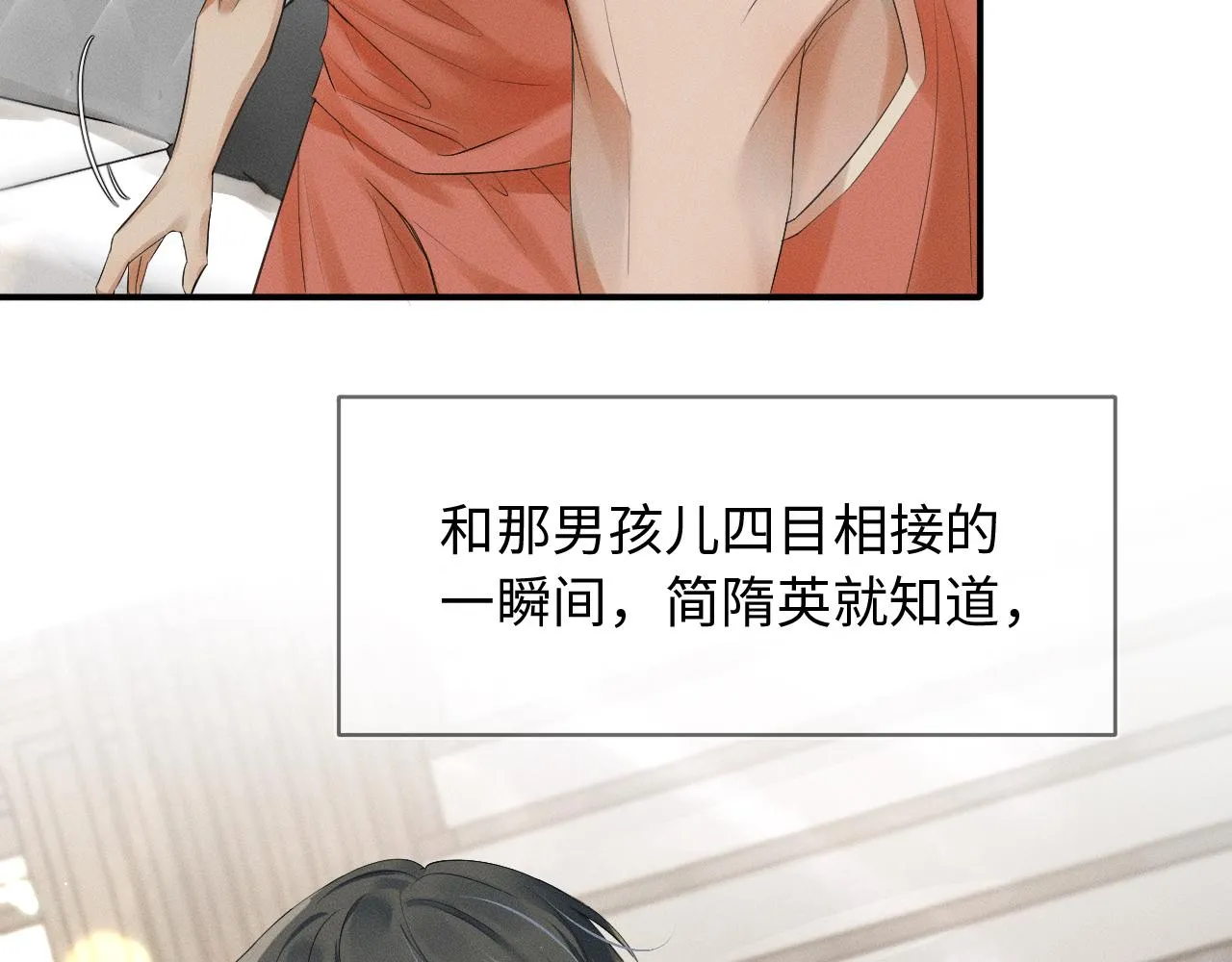 第1话 对他一见钟情了 第15页