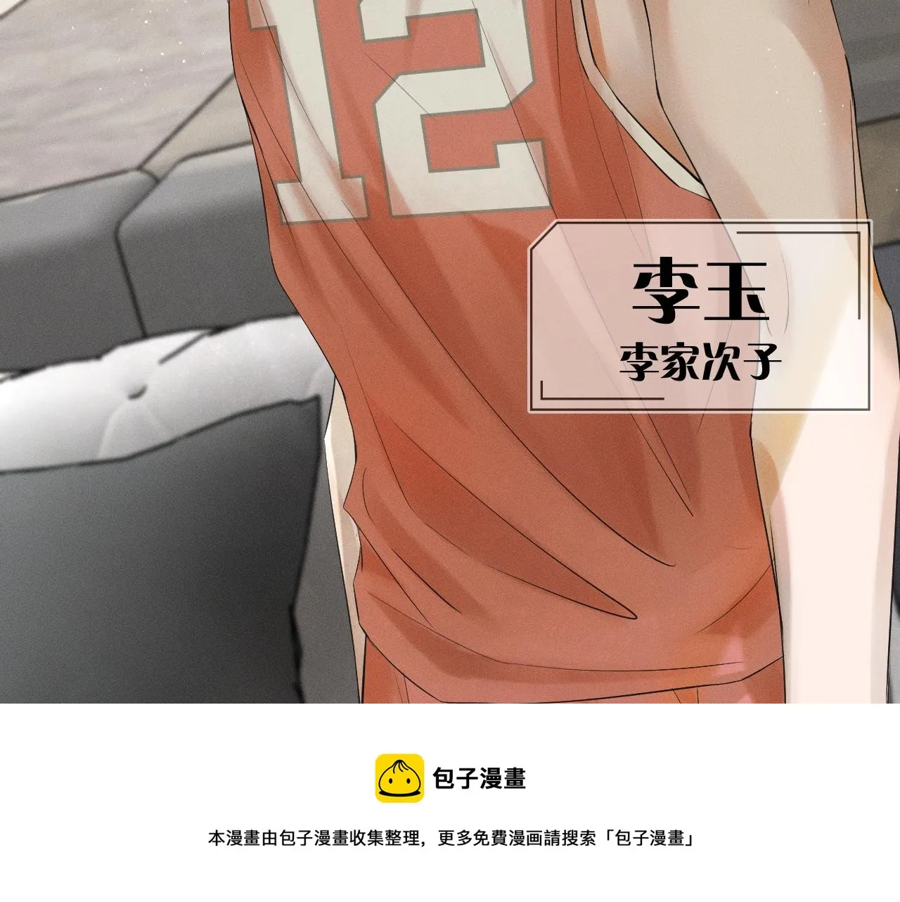 第1话 对他一见钟情了 第17页