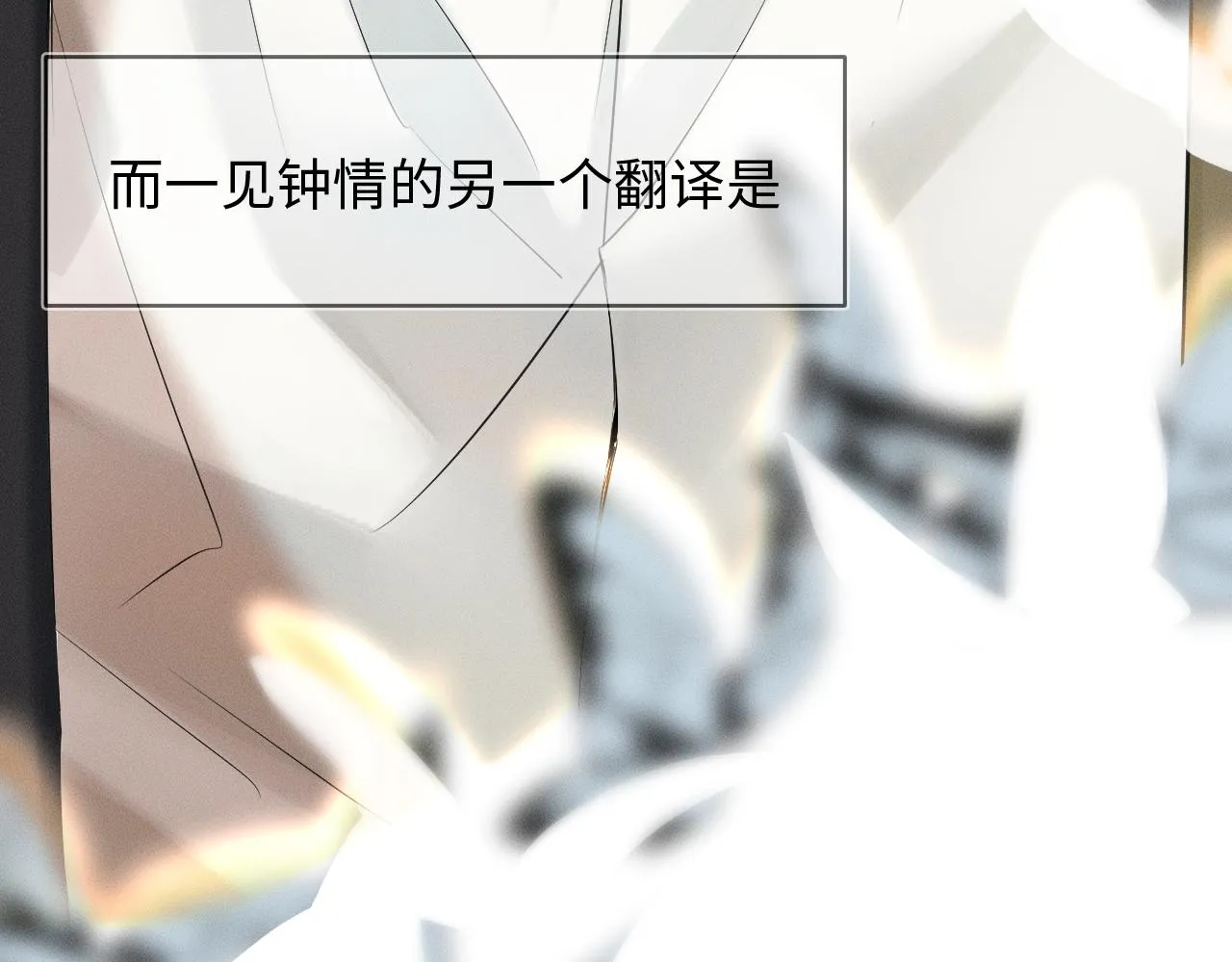 第1话 对他一见钟情了 第22页