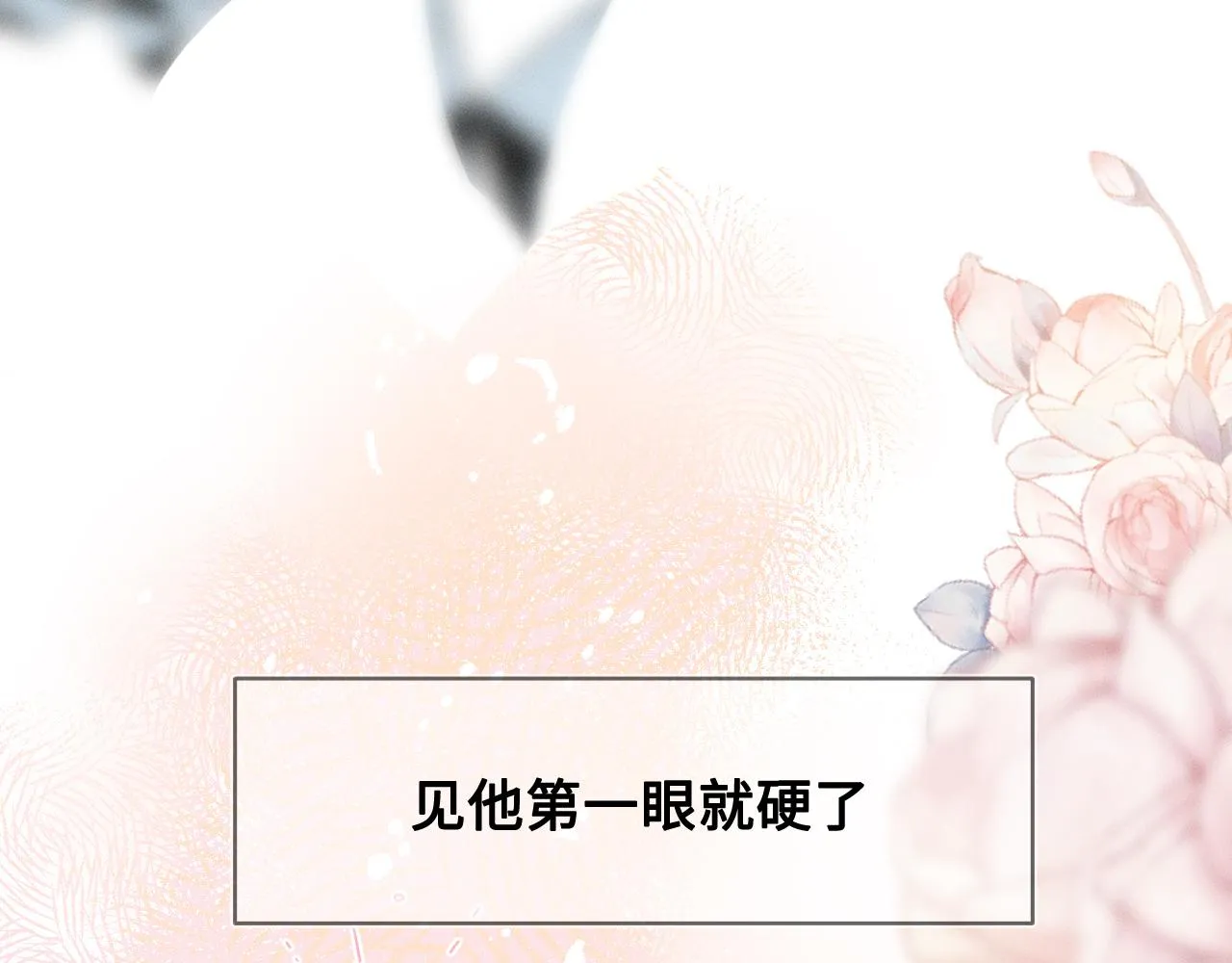 第1话 对他一见钟情了 第23页