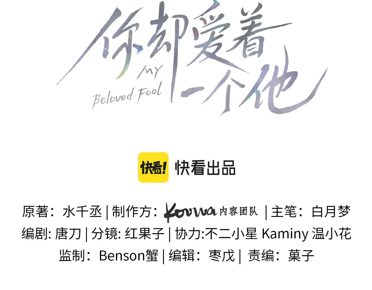 第1话 对他一见钟情了 第30页