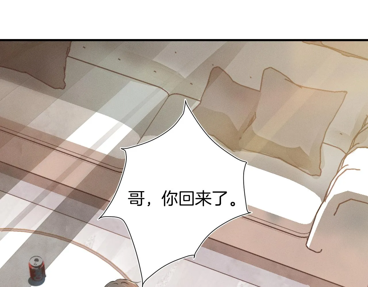 第1话 对他一见钟情了 第32页