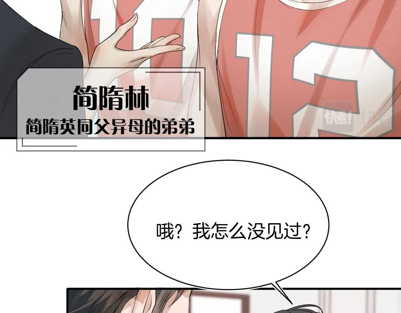 第1话 对他一见钟情了 第36页