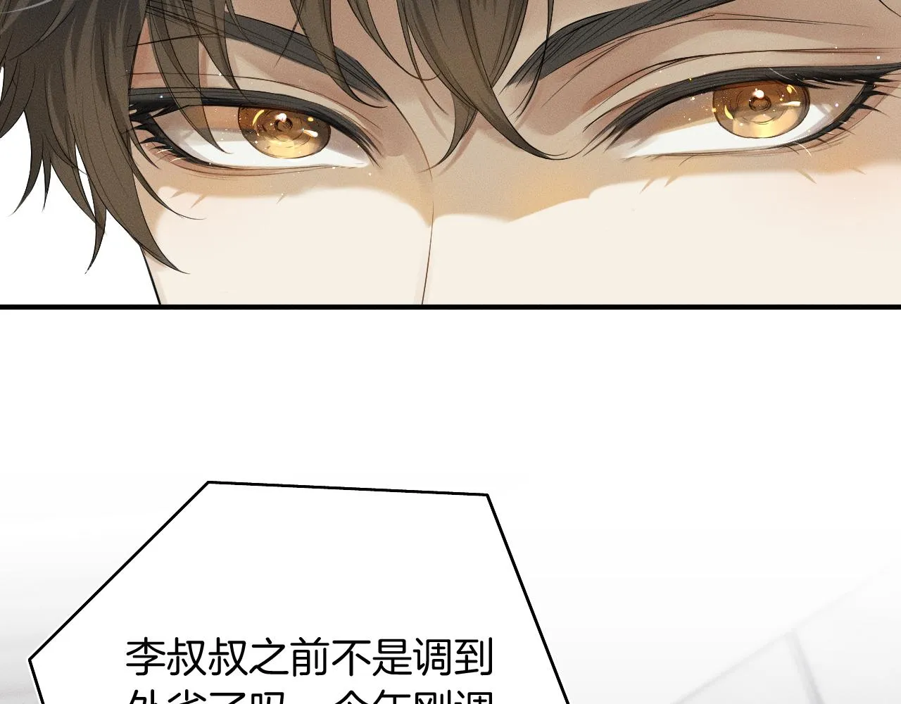 第1话 对他一见钟情了 第39页