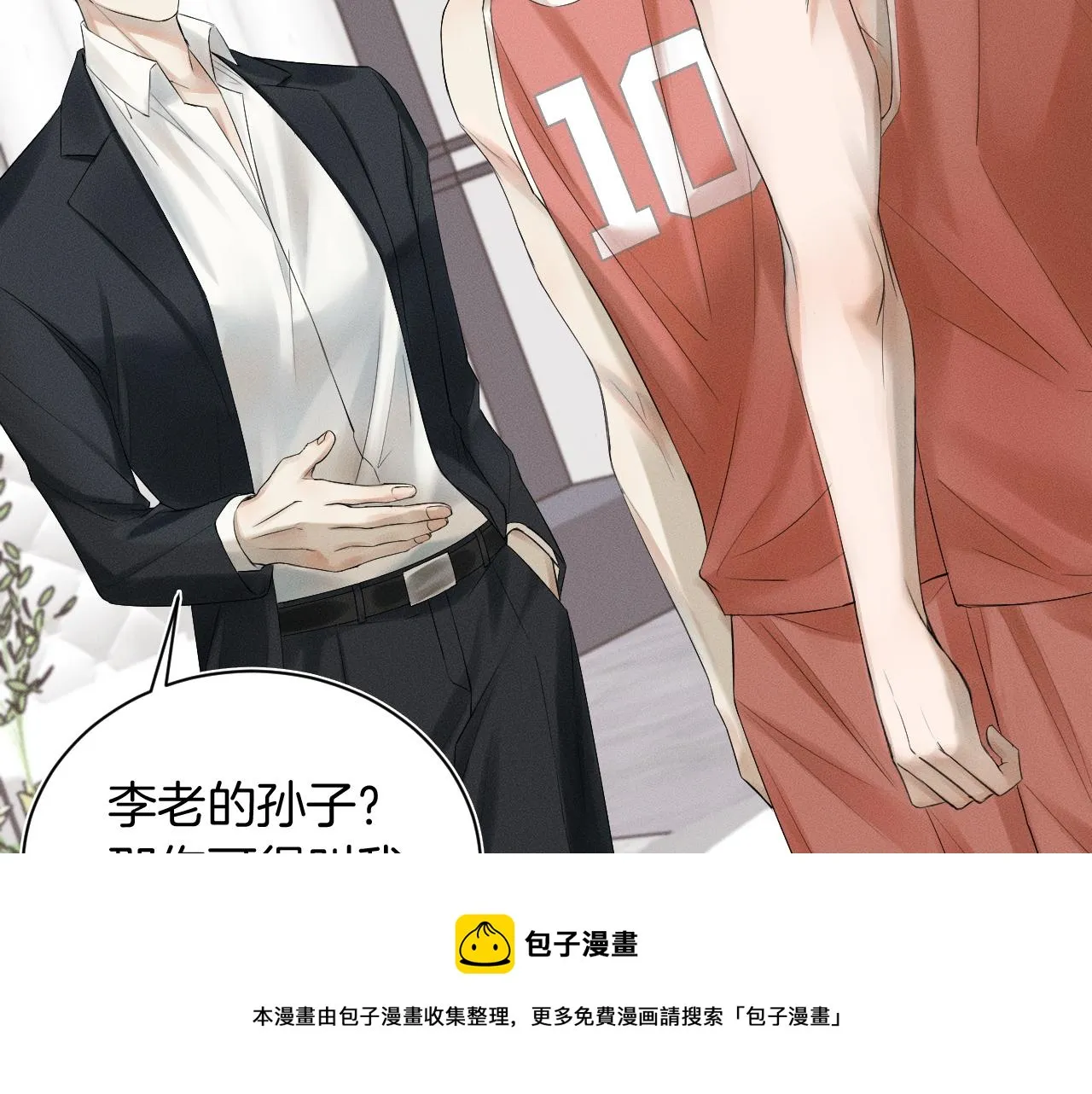 第1话 对他一见钟情了 第41页