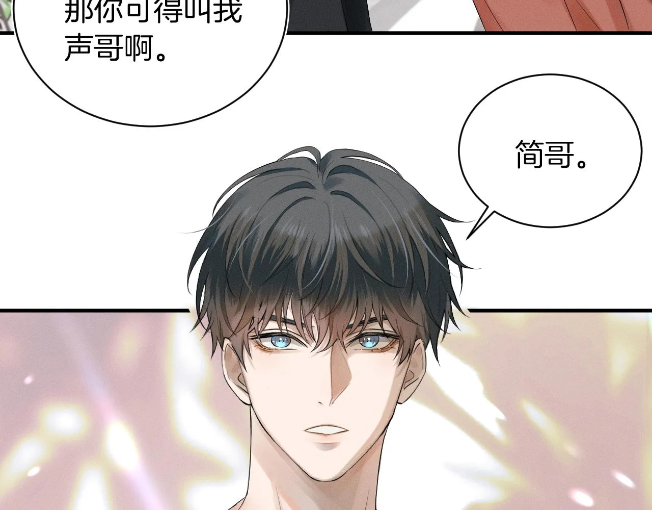 第1话 对他一见钟情了 第42页