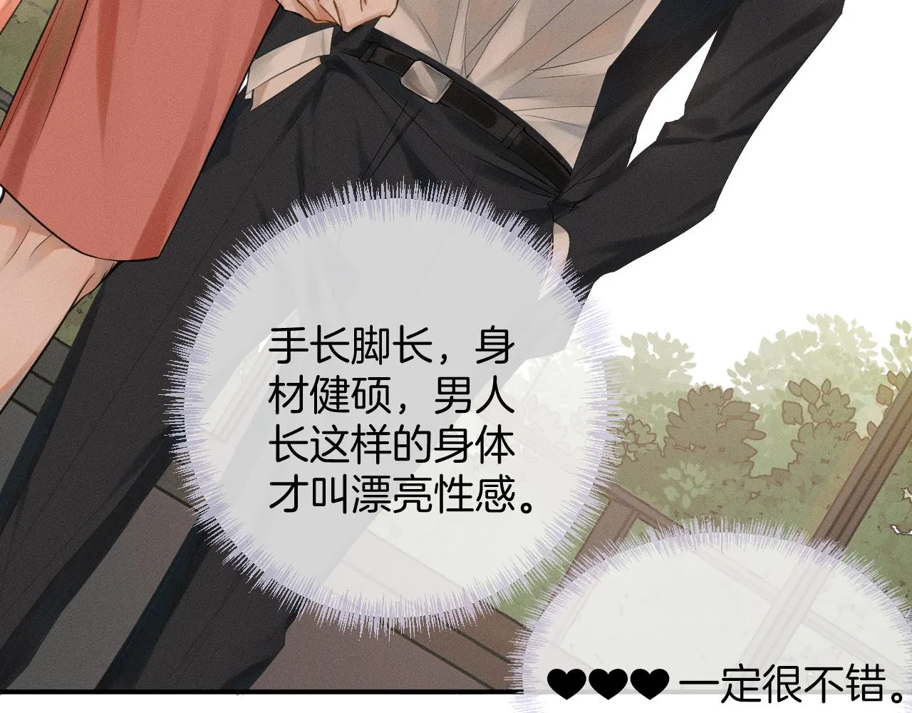 第1话 对他一见钟情了 第51页