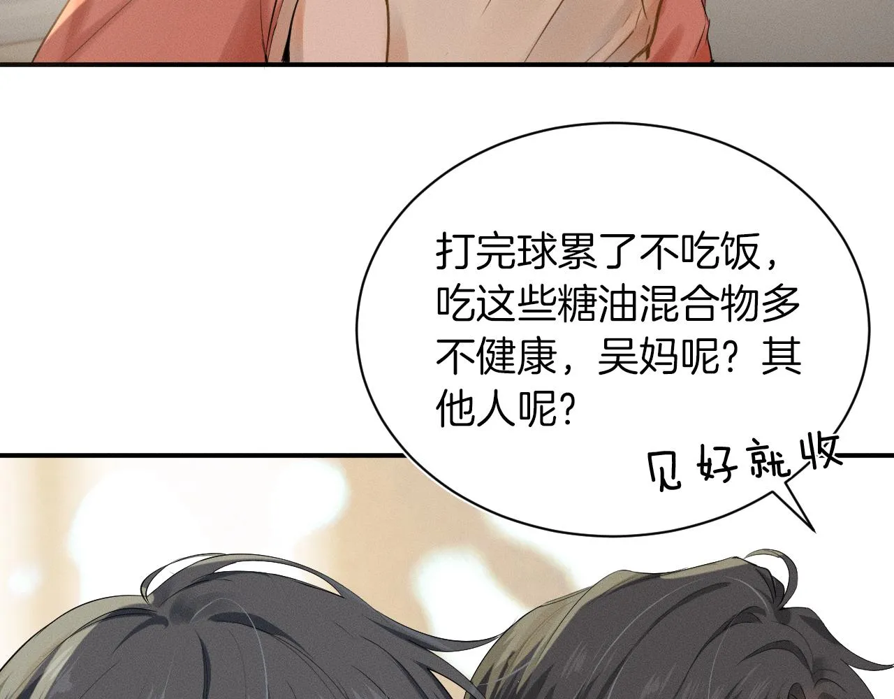 第1话 对他一见钟情了 第56页