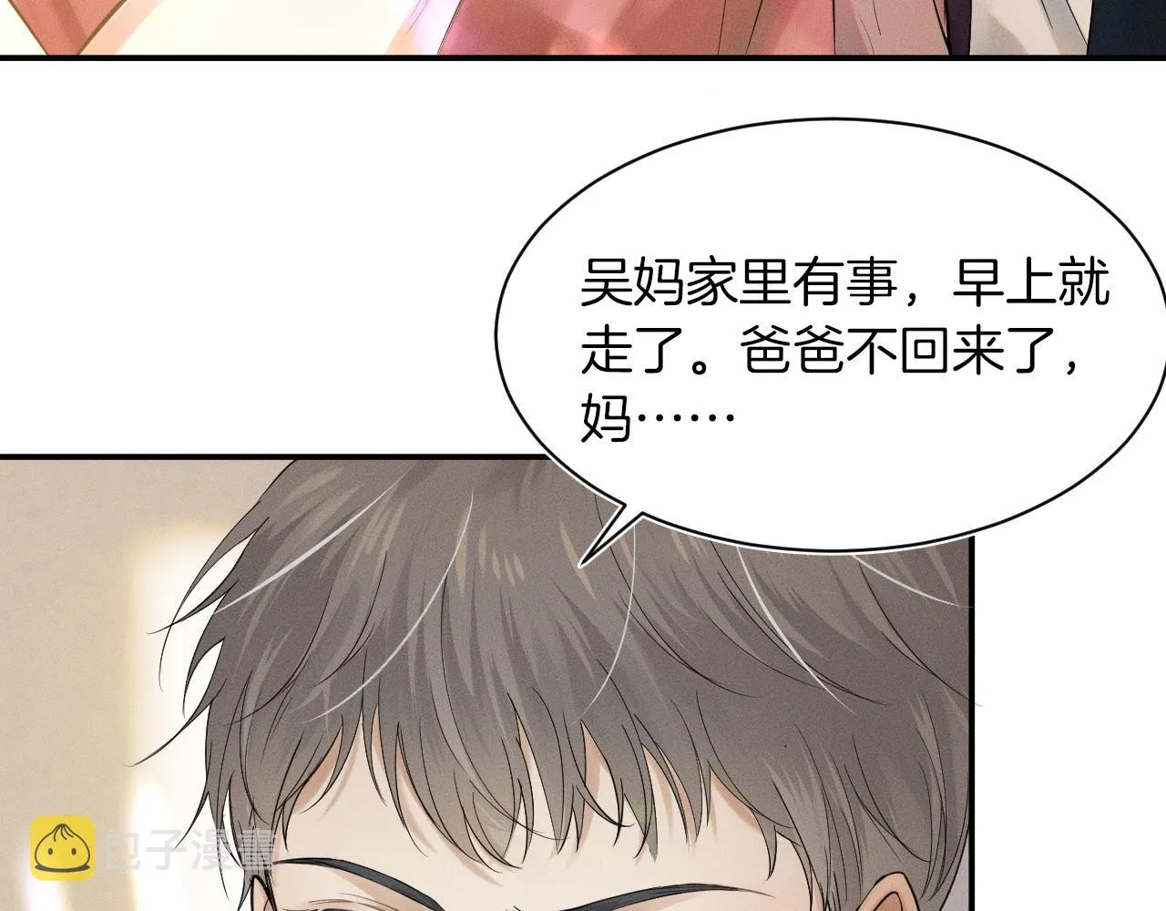 第1话 对他一见钟情了 第59页