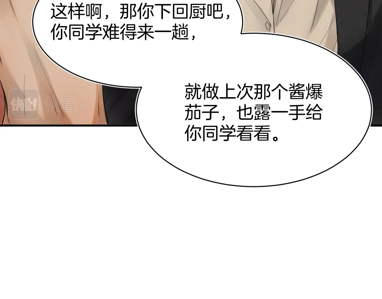 第1话 对他一见钟情了 第64页