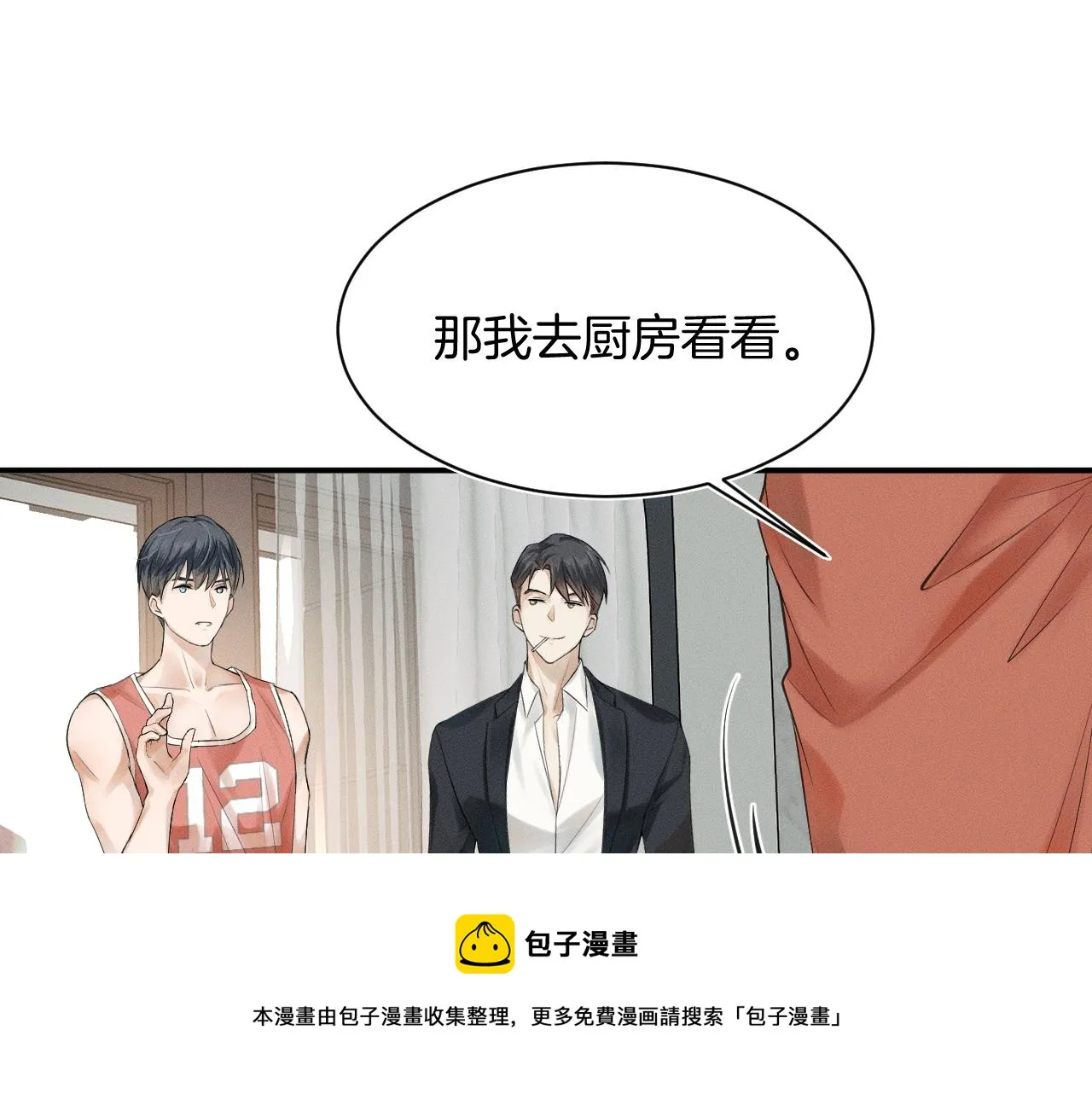 第1话 对他一见钟情了 第65页
