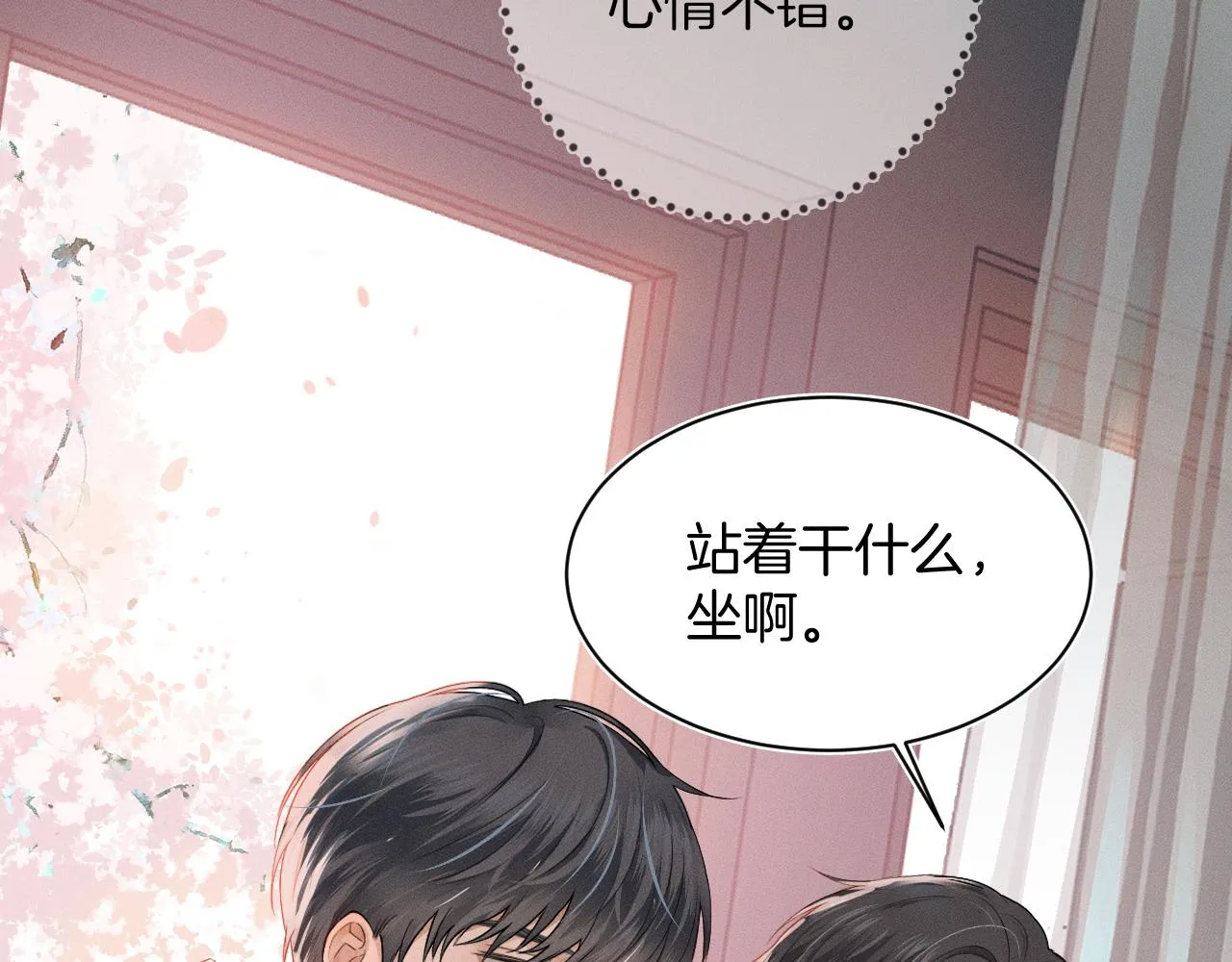 第1话 对他一见钟情了 第67页