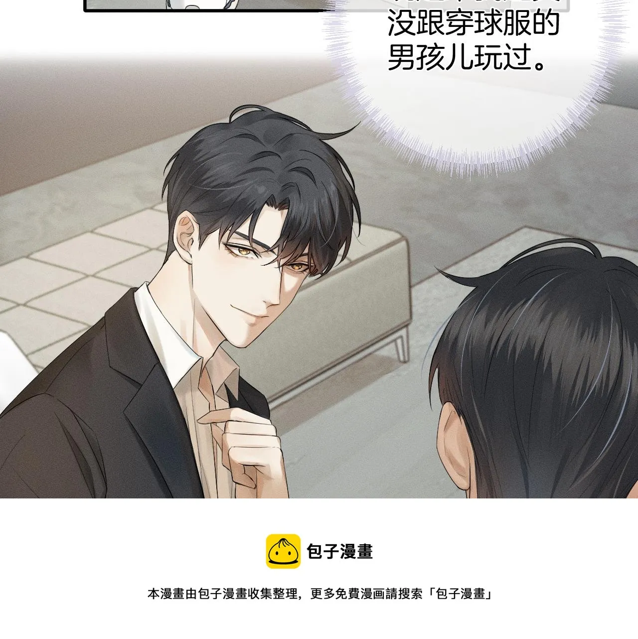 第1话 对他一见钟情了 第73页