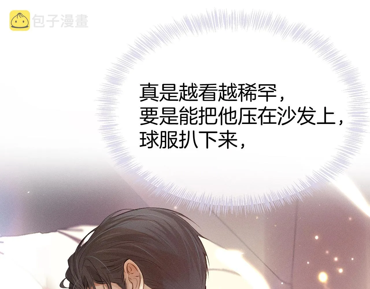 第1话 对他一见钟情了 第76页