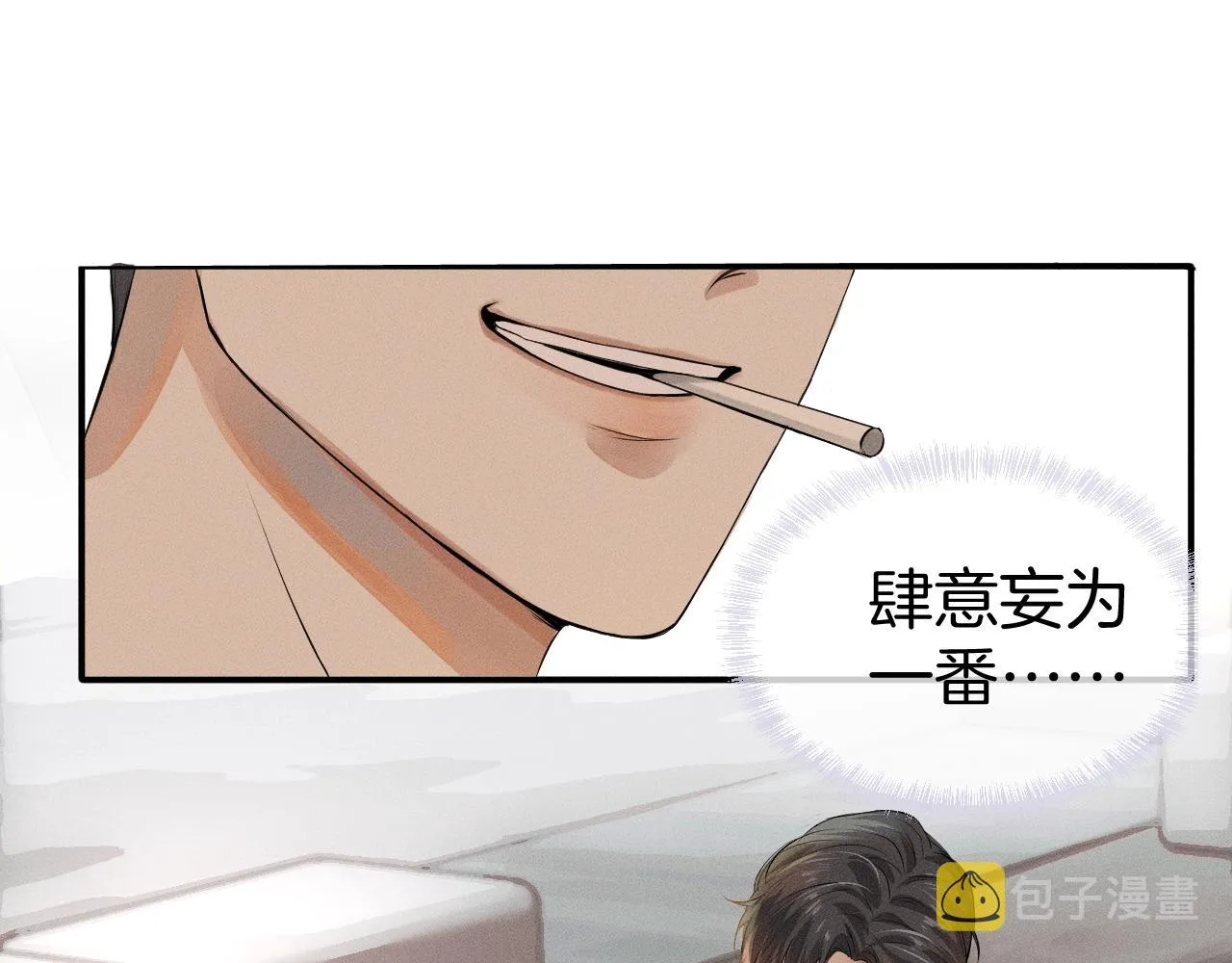 第1话 对他一见钟情了 第79页